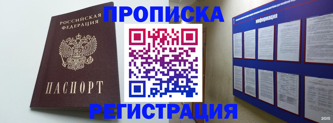 временная регистрация 2025 в Бежецке