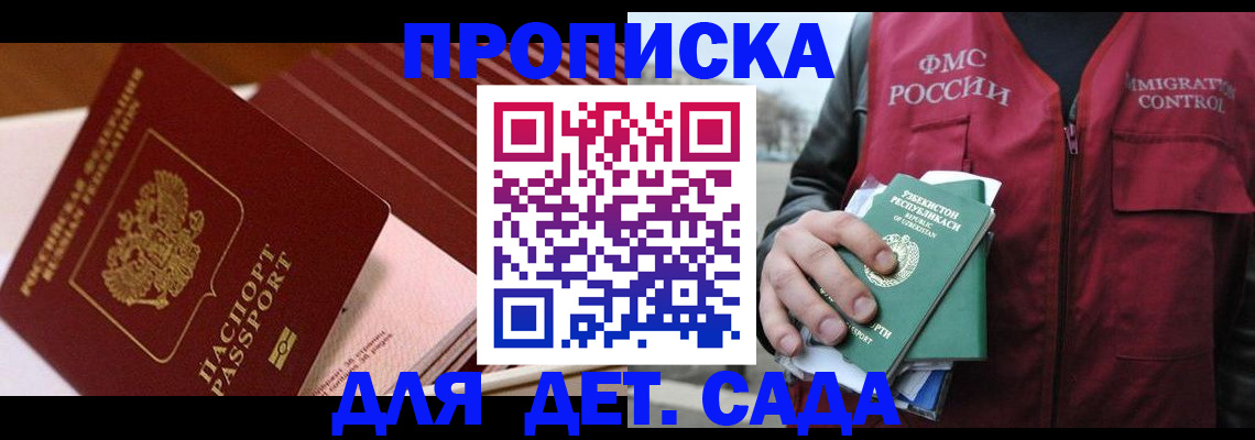 прописка в Бежецке