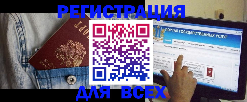 временная регистрация для всех в Бежецке