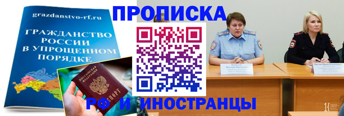 временная прописка в Бежецке